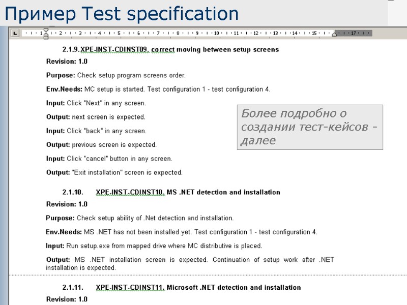 22 Пример Test specification Более подробно о создании тест-кейсов - далее
